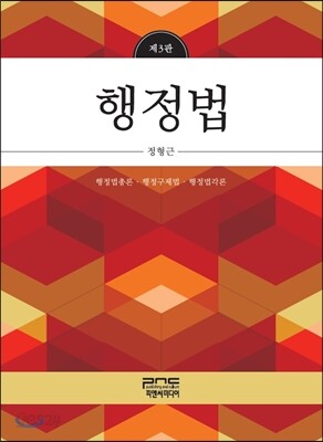 행정법