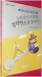 노하우가 가득한 블랙박스를 열어라! -법률관련 전문실용서-