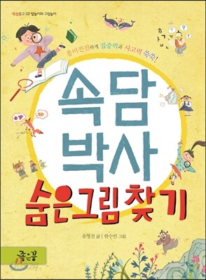 속담박사 숨은그림찾기