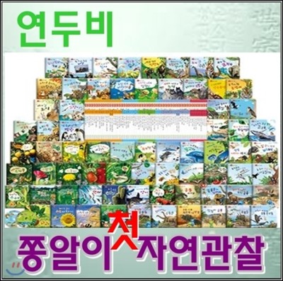[연두비]쫑알이자연관찰(전71권+동요CD2장)/최신간 정품새책/당일배송