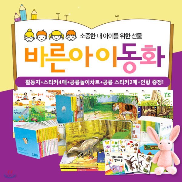 스마트 바른아이동화 ( 스마트 성장동화, 스마트 인성동화, 스마트 놀이동화 스마트 세밀화자연동화) / 전집 / 유아도서 / 추천도서 / 권장도서