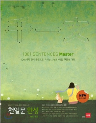õϹ ϼ 3.0 1001 SENTENCES Master