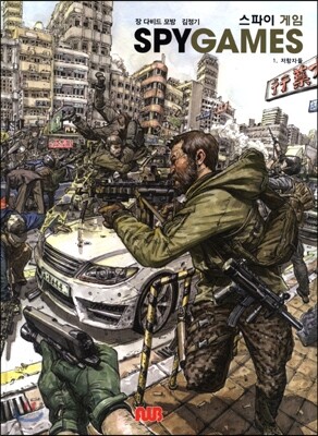 Spy Games 스파이 게임 1