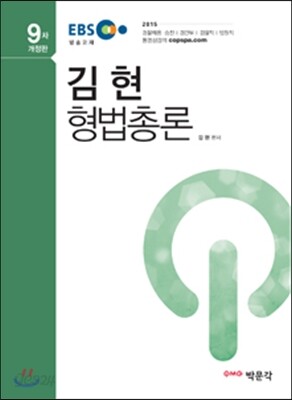 김현 형법총론