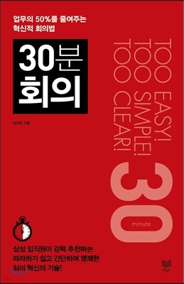 30분 회의