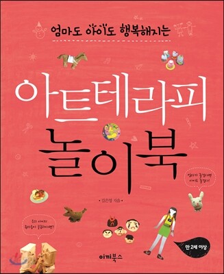 아트테라피 놀이북