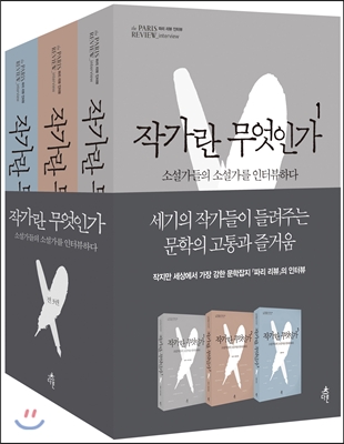 작가란 무엇인가 1, 2, 3권 세트