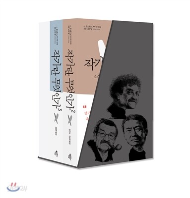 작가란 무엇인가 2, 3권 세트