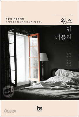 원스 인 더블린