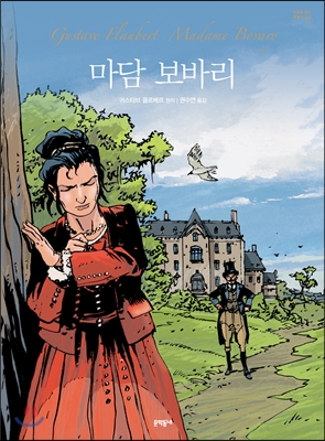 마담 보바리