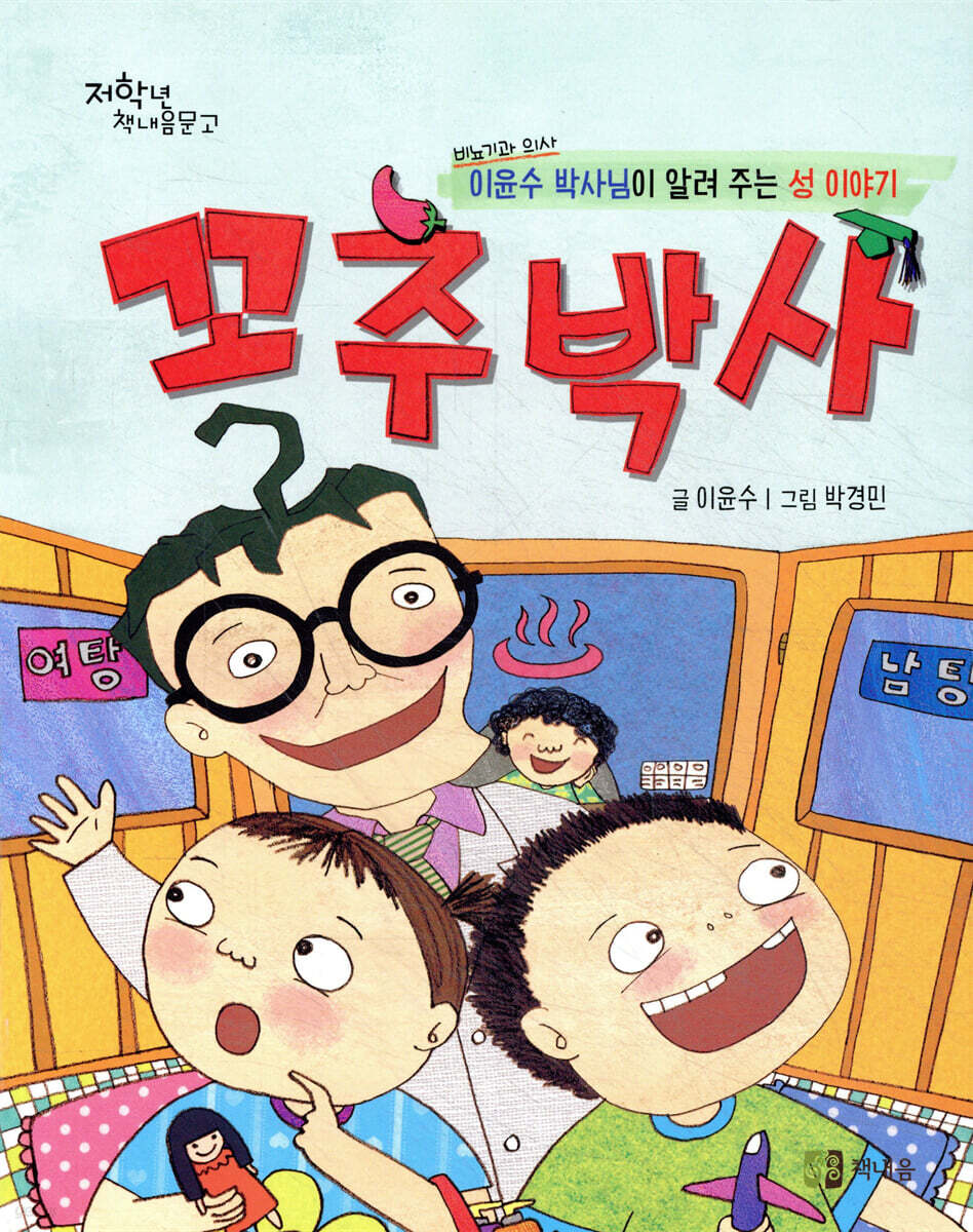 꼬추박사