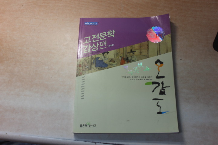 언어특강 오감도 고전문학감상편 7차개정 문제집