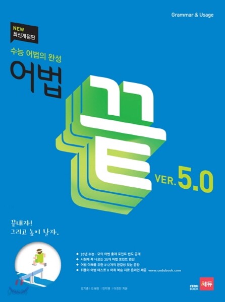 어법끝 VER. 5.0