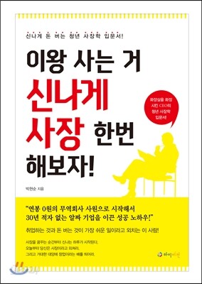 이왕 사는 거 신나게 사장 한번 해보자