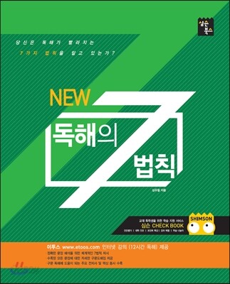 New 독해의 7법칙