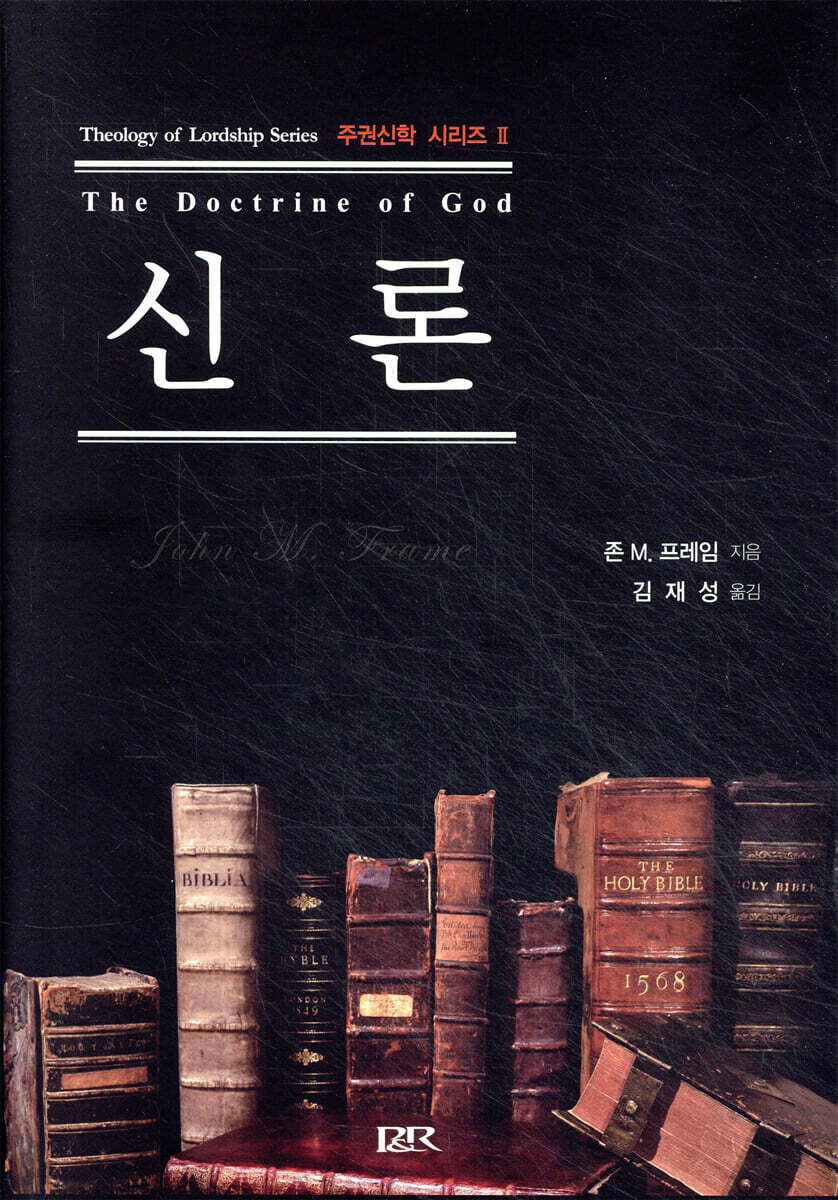 신론