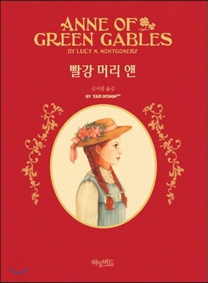 빨강 머리 앤