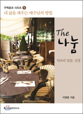 The 나눔 (교재)