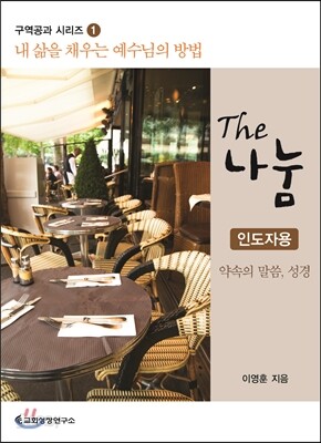 The 나눔 (인도자용)