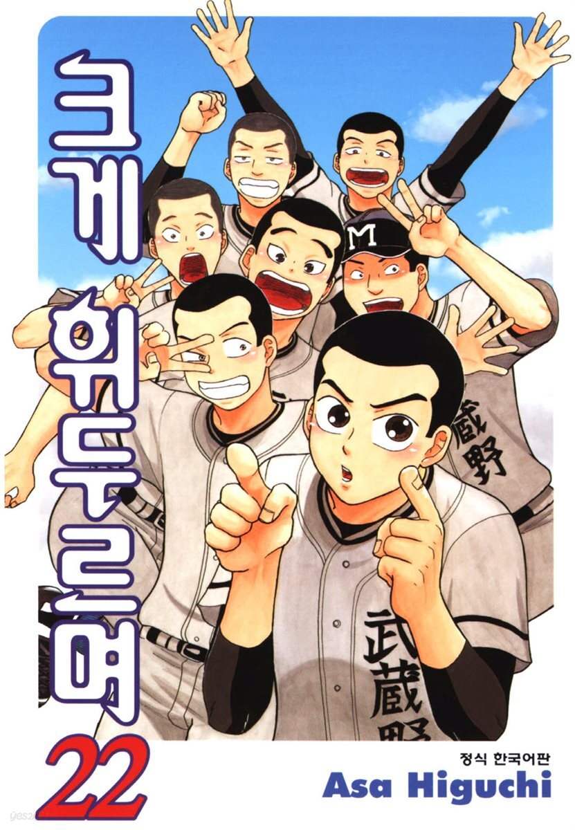 크게 휘두르며 22권