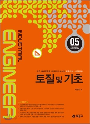 토질 및 기초