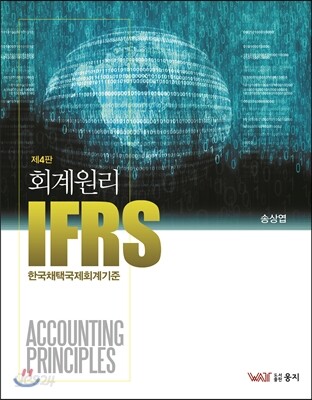 IFRS 회계원리