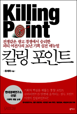 킬링 포인트