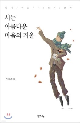 시는 마음의 거울