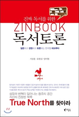 진북(ZINBOOK) 독서토론