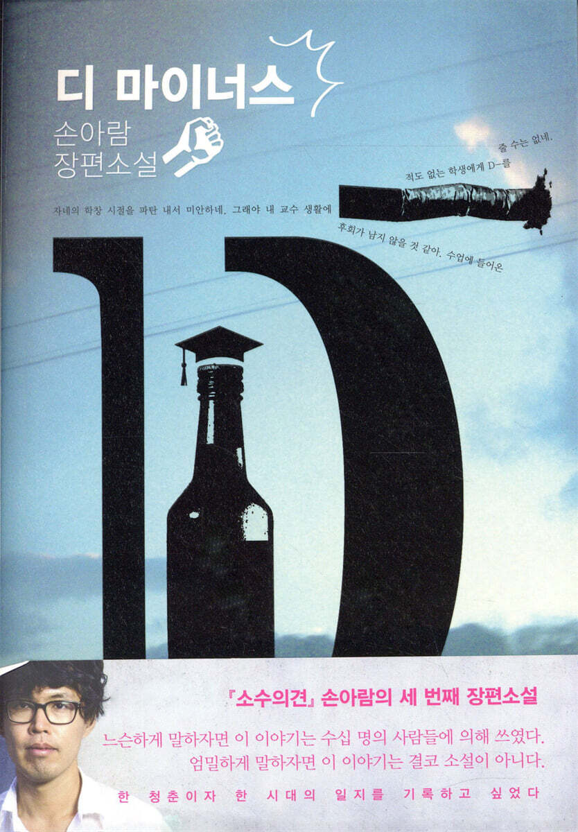 디 마이너스