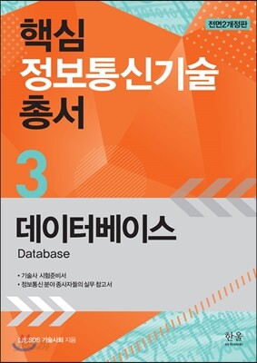 핵심 정보통신기술 총서 3