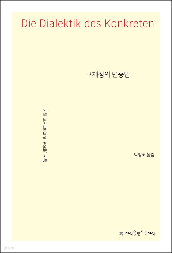 구체성의 변증법