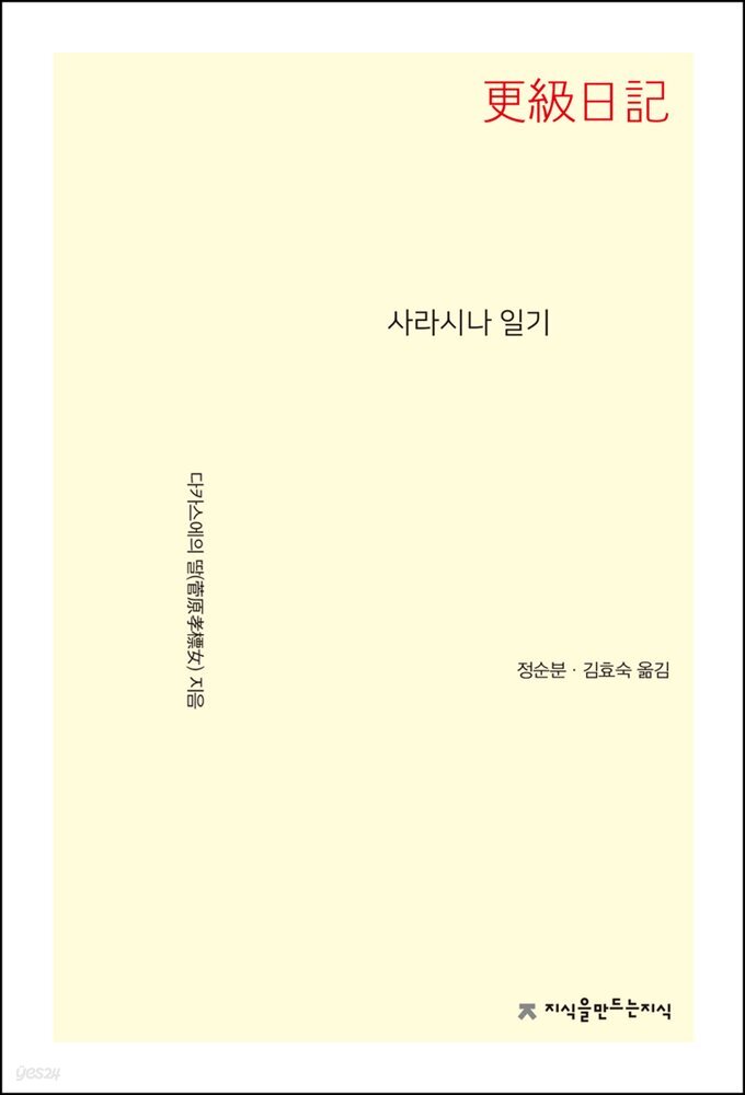 사라시나 일기