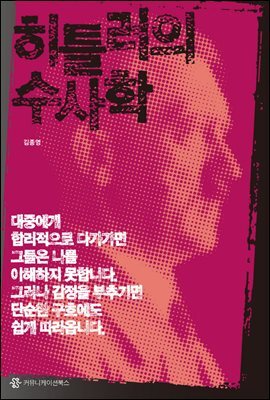 히틀러의 수사학