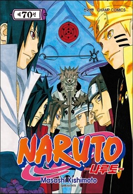 NARUTO 나루토 70