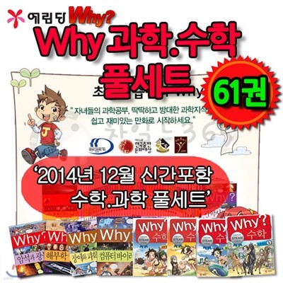 Why 와이 과학수학 61권 풀세트