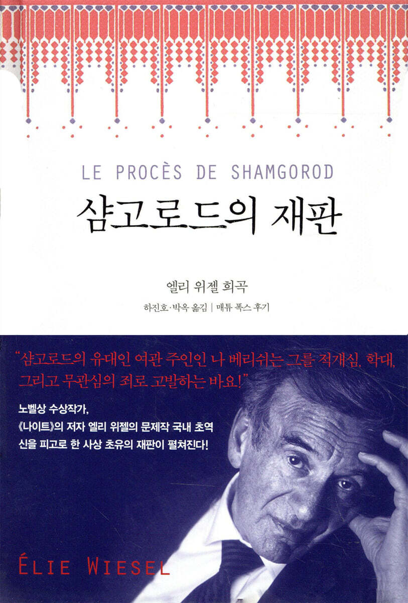 샴고로드의 재판