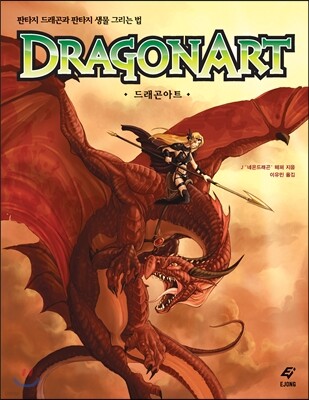 드래곤아트