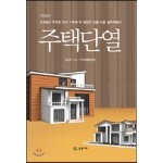 주택 단열