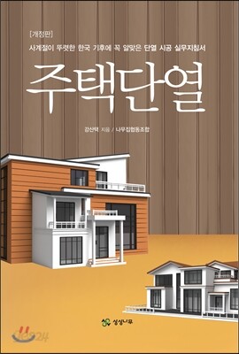 주택 단열