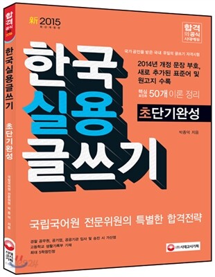 한국실용글쓰기 초단기완성