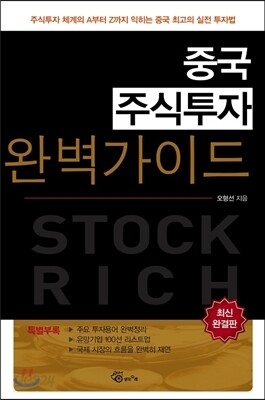 중국 주식투자 완벽가이드