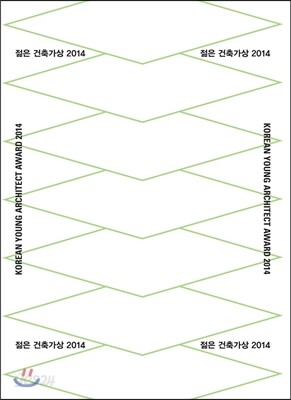 젊은 건축가상 2014