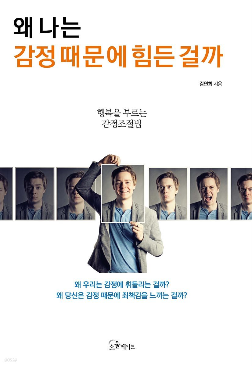 왜 나는 감정 때문에 힘든 걸까 