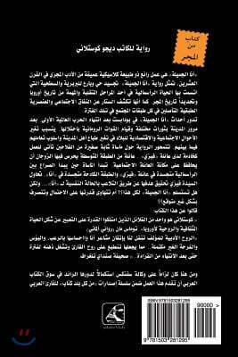 Anna Edes ( Ana Beauty - Arabic Edition ): Ana Al Gamela