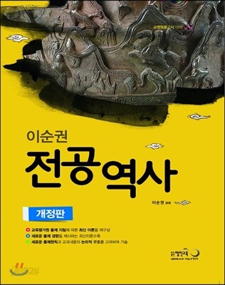 2016 이순권 전공역사