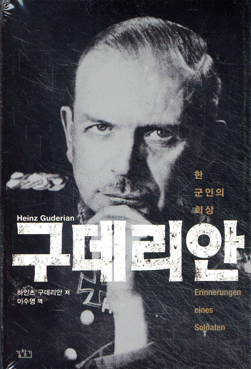 구데리안