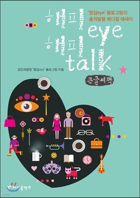  eye  talk ū۾å