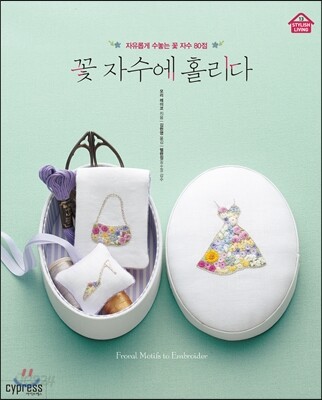 꽃 자수에 홀리다