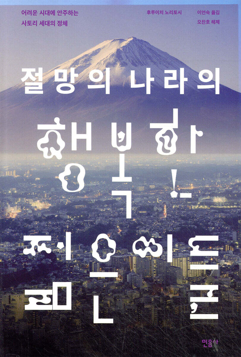 절망의 나라의 행복한 젊은이들